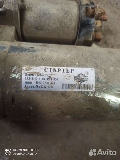 Стартер газель, Волга, УАЗ с 405,406,409 мотором