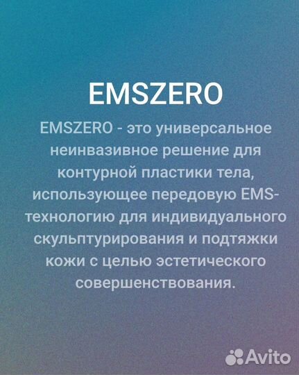 Ems коррекция фигуры,прокачка мышц