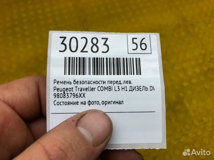 Ремень безопасности передний левый Peugeot