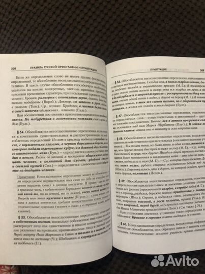 Правила русской орфографии и пунктуации