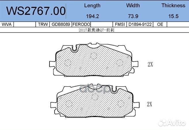 Колодки тормозные дисковые перед WS276700 J