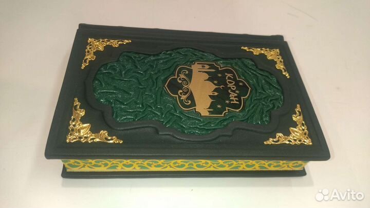 Коран подарочный