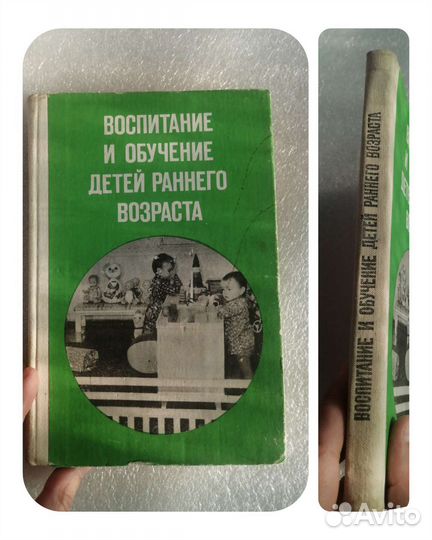 Воспитание/обучение детей раннего возраста,1986