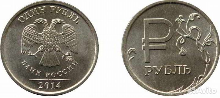 Монета 1 рубль 2014 года