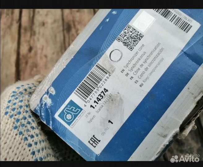 Конус синхронизатора кпп скания