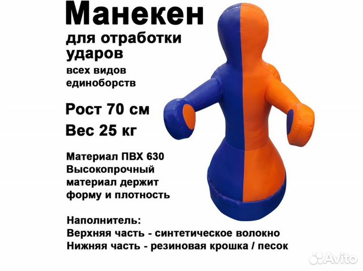 Манекен для бокса детский напольный 