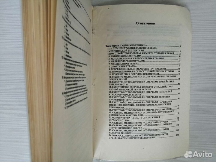 Квалификационные тесты по судебной медицине