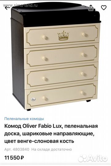 Комод Oliver Fabio Lux