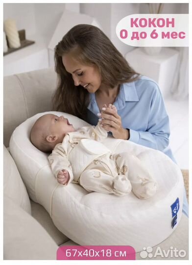 Кокон для новорожденных