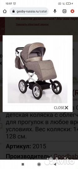 Коляски Geoby
