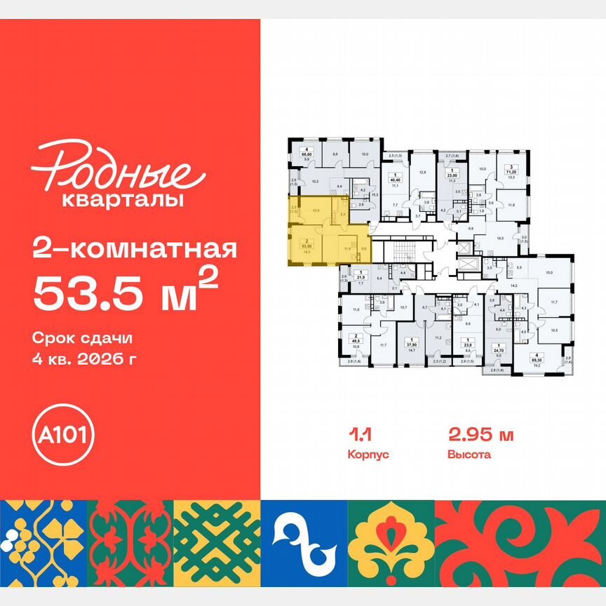 2-к. квартира, 53,5 м², 9/10 эт.