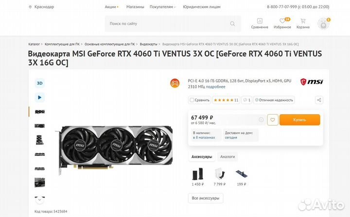 MSI RTX 4060 Ti 16Gb