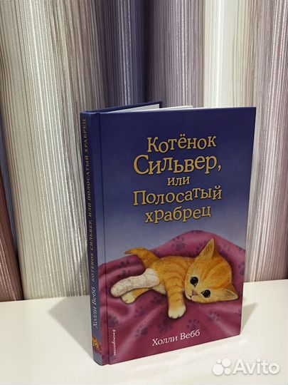 Книги Холли Вебб