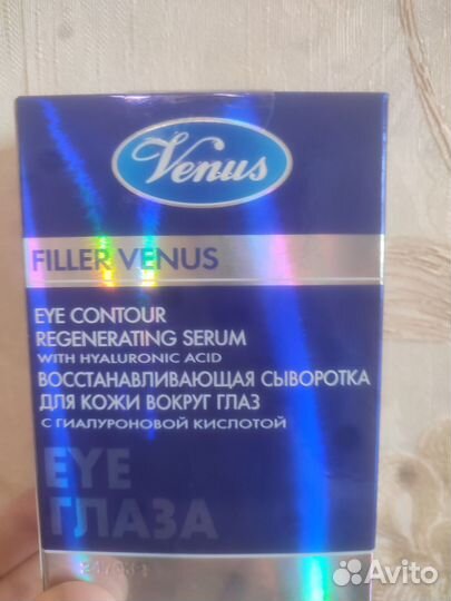 Сыворотка, крем для глаз