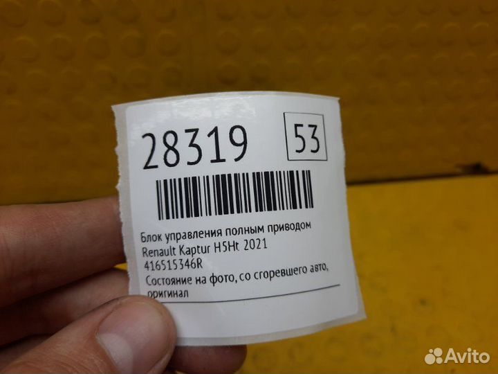 Блок управления полным приводом Renault Kaptur