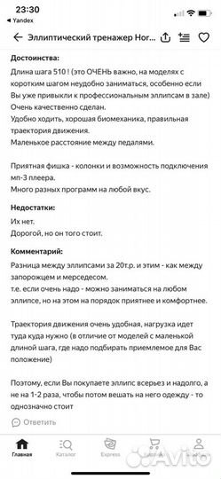 Эллиптический тренажер Horizon endurance 4 (2013)