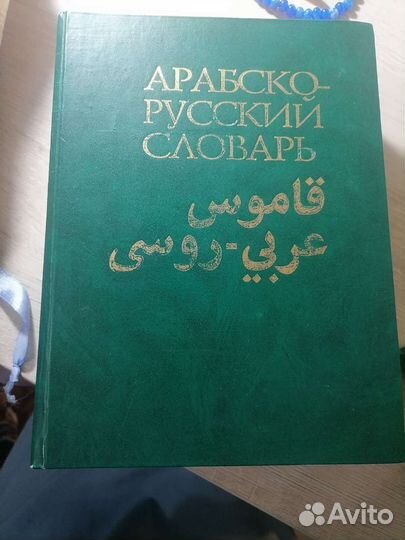 Словарь Баранова