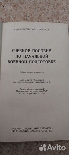 Учебные пособия по начальной военной подготовке