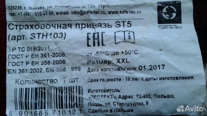 Страховочная привязь st5