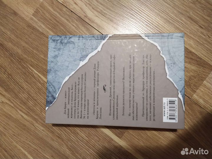 Книга Дэн Браун