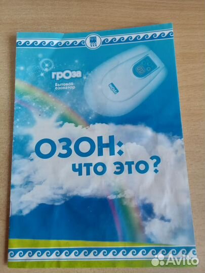 Бытовой озонатор Гроза