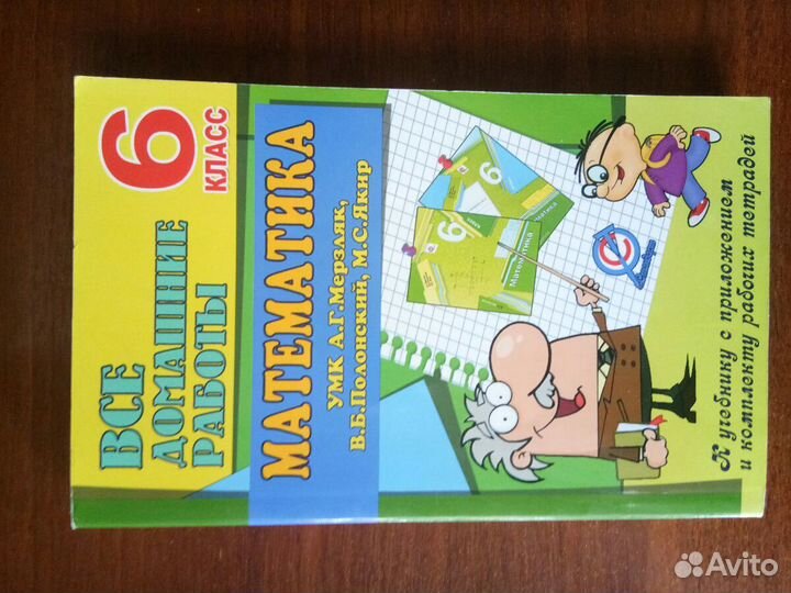 Решебник со всеми заданиями к учебнику Алгебра 6 к