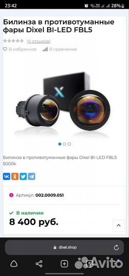Светодиодные линзы Dixel FBL5