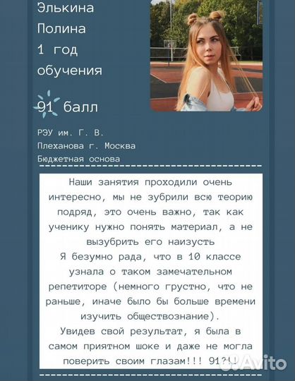 Репетитор по обществознанию на высокие баллы