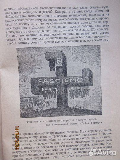 Антикварные брошюры. Церковь и фашизм 1930гг.и др