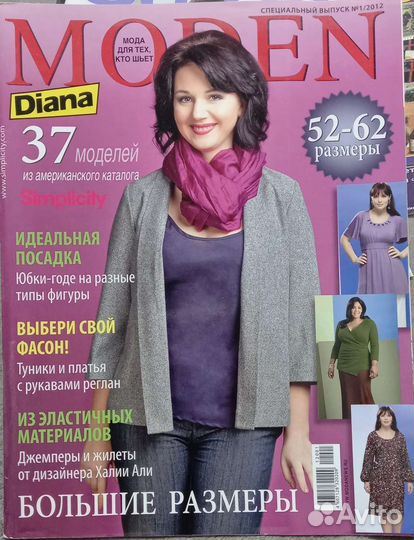 Журнал Бурда