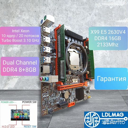 Комплект 2630v4 intel xeon 20ядер + 16gb DDR4