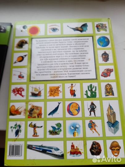 Большая детская иллюстрированная энциклопедия