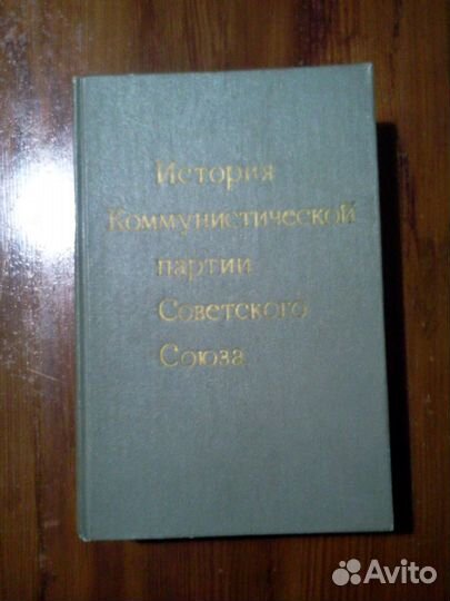 Учебник по истории кпсс для вузов