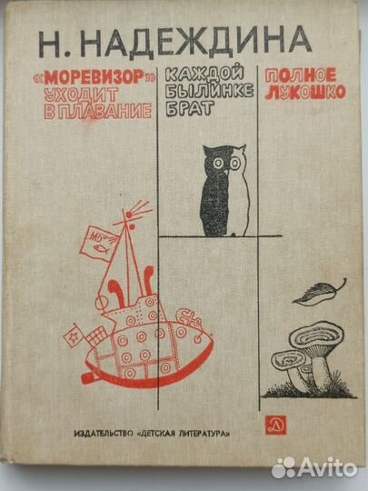 Книги детские СССР