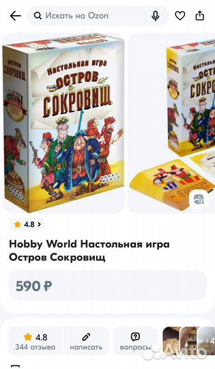 Настольная игра Остров сокровищ