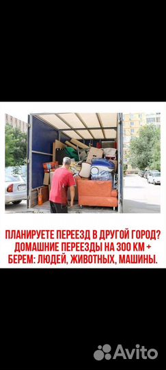 Грузоперевозки/Газель