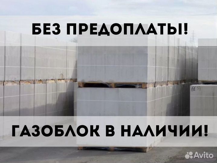 Газобетонные блоки