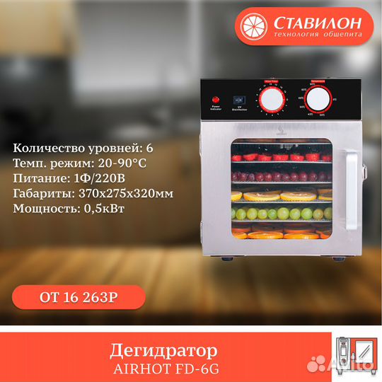 Дегидратор