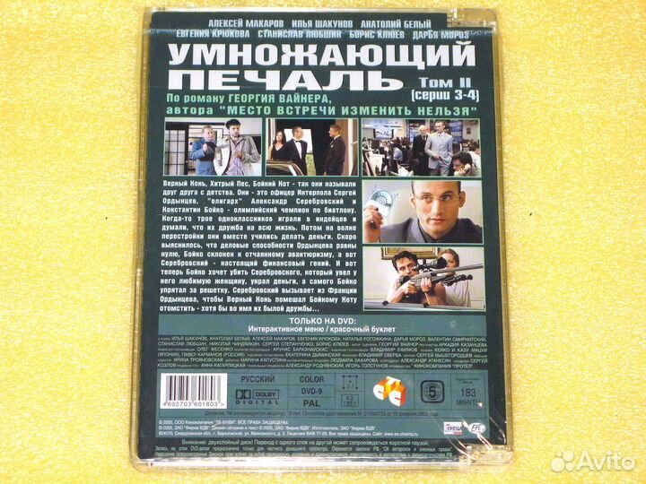Сериал на dvd «Умножающий печаль»