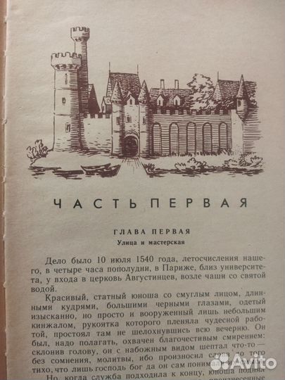Рамка 1979 год.А. Дюма. Асканио