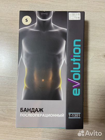 Бандаж послеоперационнный