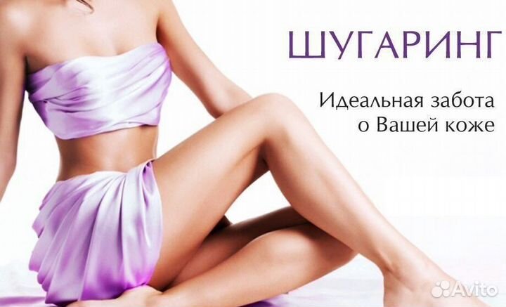 Депиляция воском и шугаринг