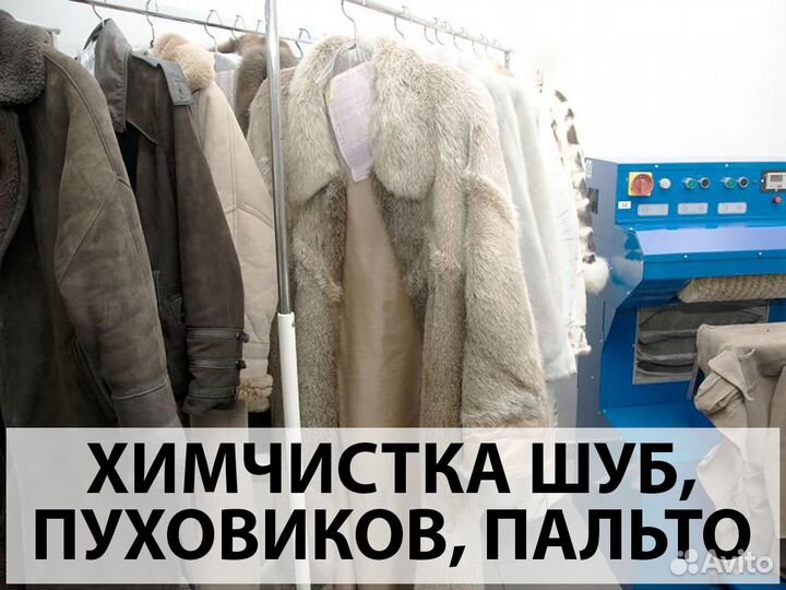 Химчистка и прачечная. Доставка Воронеж, область