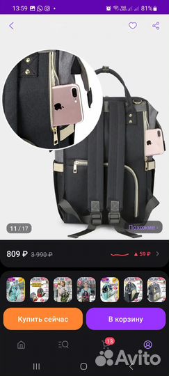 Сумка рюкзак для мамы