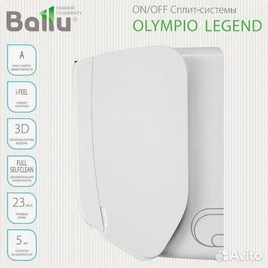 Кондиционеры on-off Ballu Olympio Legend