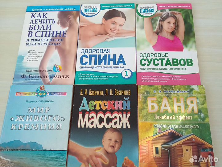 Книги о здоровье, про здоровье