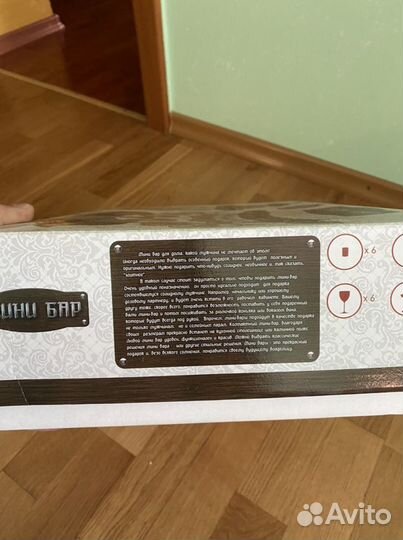 Мини бар 18 предметов