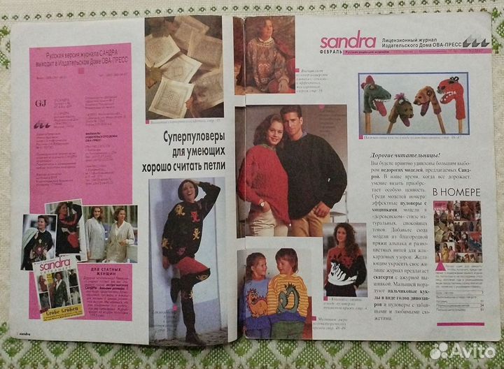 Лот: Sandra 2/95, Диана 1/2007, Вязание 9/2013