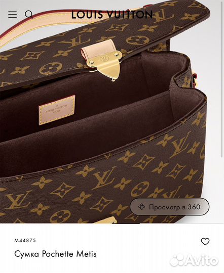 Сумка LV pochette metis