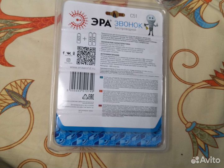 Эра Беспроводной звонок С51